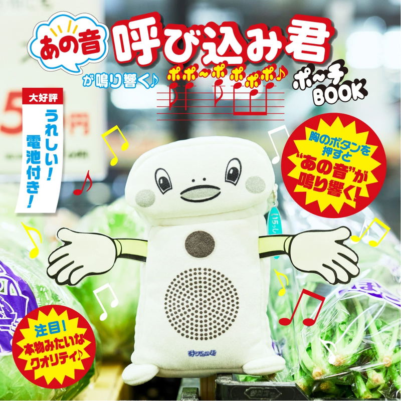 Yokomi-kun Popo-po Popopo Po-chi Book image 2