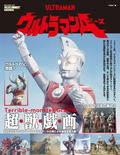 EA Series Ultraman A thumbnail 1