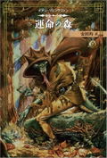Fighting Fantasy Collection 40th Anniversary - Ian Livingston Edition Giant's Shadow thumbnail 2