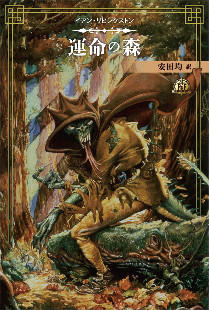 Fighting Fantasy Collection 40th Anniversary - Ian Livingston Edition Giant's Shadow image 2