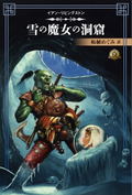 Fighting Fantasy Collection 40th Anniversary - Ian Livingston Edition Giant's Shadow thumbnail 3