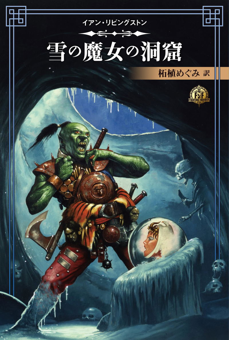 Fighting Fantasy Collection 40th Anniversary - Ian Livingston Edition Giant's Shadow image 3
