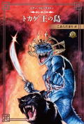 Fighting Fantasy Collection 40th Anniversary - Ian Livingston Edition Giant's Shadow thumbnail 4