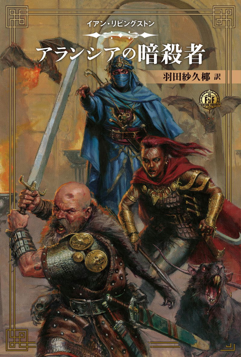 Fighting Fantasy Collection 40th Anniversary - Ian Livingston Edition Giant's Shadow image 5