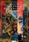 Fighting Fantasy Collection 40th Anniversary - Ian Livingston Edition Giant's Shadow thumbnail 6