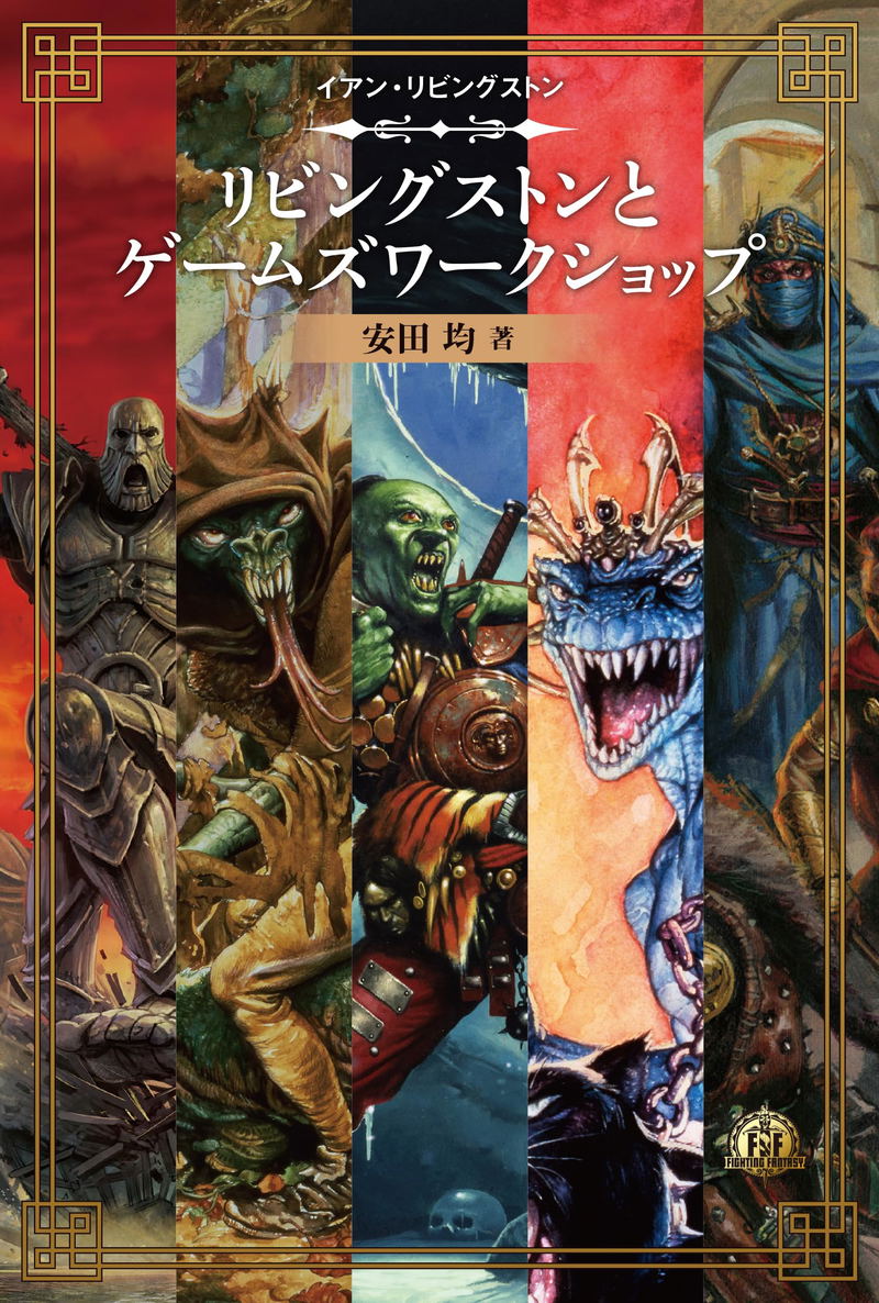 Fighting Fantasy Collection 40th Anniversary - Ian Livingston Edition Giant's Shadow image 6