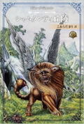 Fighting Fantasy Collection 40th Anniversary - Steve Jackson Edition Secret Of Salamonis thumbnail 2
