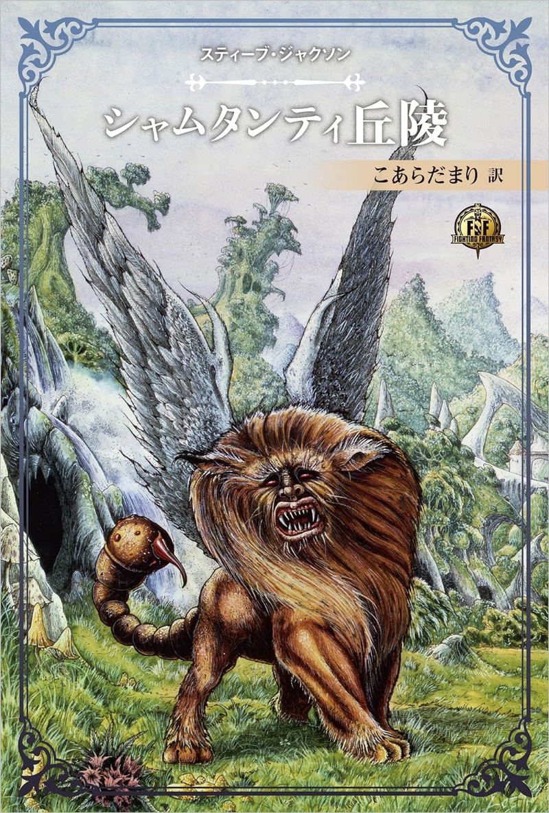 Fighting Fantasy Collection 40th Anniversary - Steve Jackson Edition Secret Of Salamonis image 2