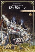 Fighting Fantasy Collection 40th Anniversary - Steve Jackson Edition Secret Of Salamonis thumbnail 3