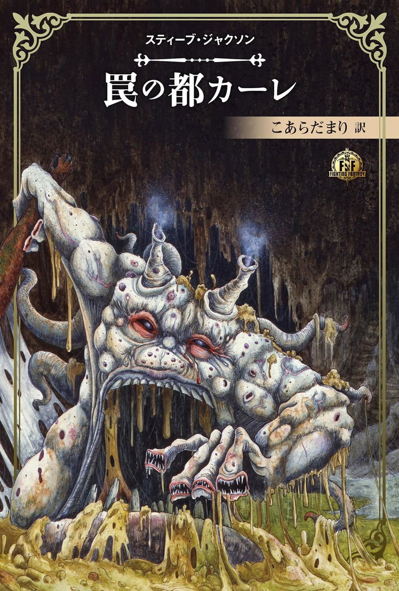 Fighting Fantasy Collection 40th Anniversary - Steve Jackson Edition Secret Of Salamonis image 3