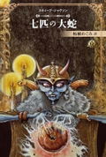 Fighting Fantasy Collection 40th Anniversary - Steve Jackson Edition Secret Of Salamonis thumbnail 4