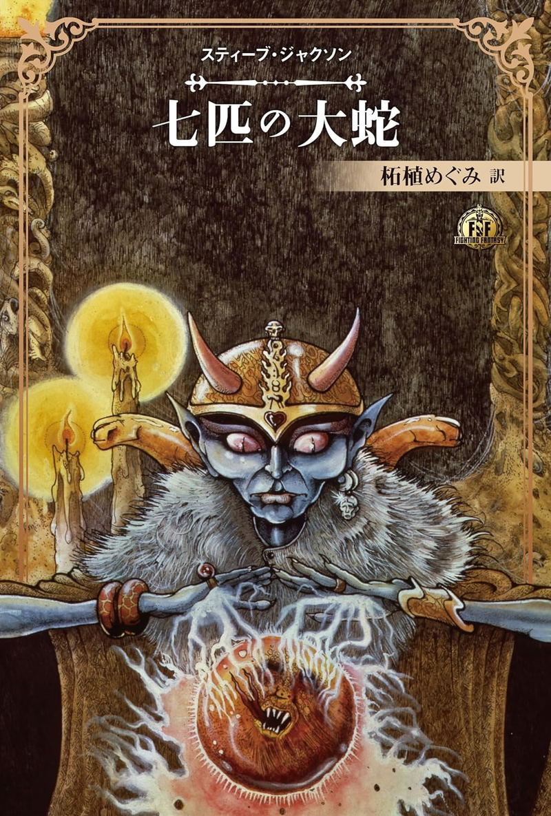 Fighting Fantasy Collection 40th Anniversary - Steve Jackson Edition Secret Of Salamonis image 4