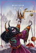 Fighting Fantasy Collection 40th Anniversary - Steve Jackson Edition Secret Of Salamonis thumbnail 5