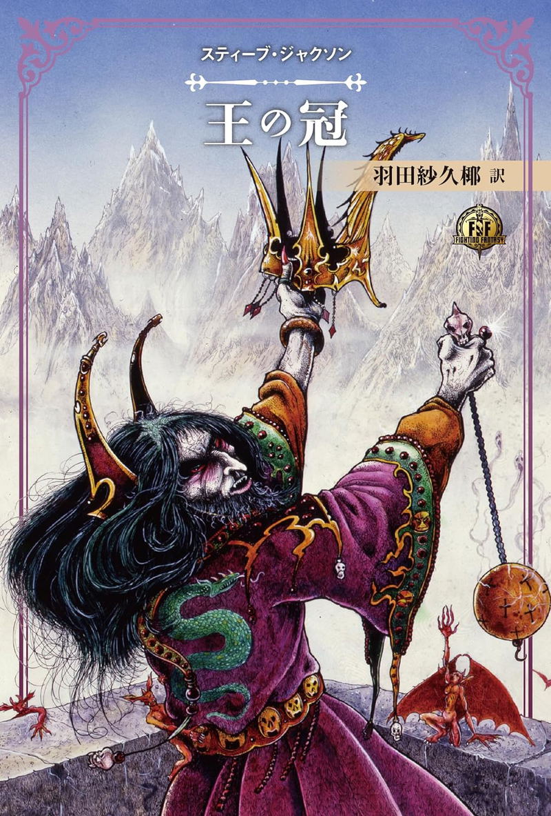 Fighting Fantasy Collection 40th Anniversary - Steve Jackson Edition Secret Of Salamonis image 5