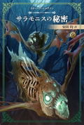 Fighting Fantasy Collection 40th Anniversary - Steve Jackson Edition Secret Of Salamonis thumbnail 6