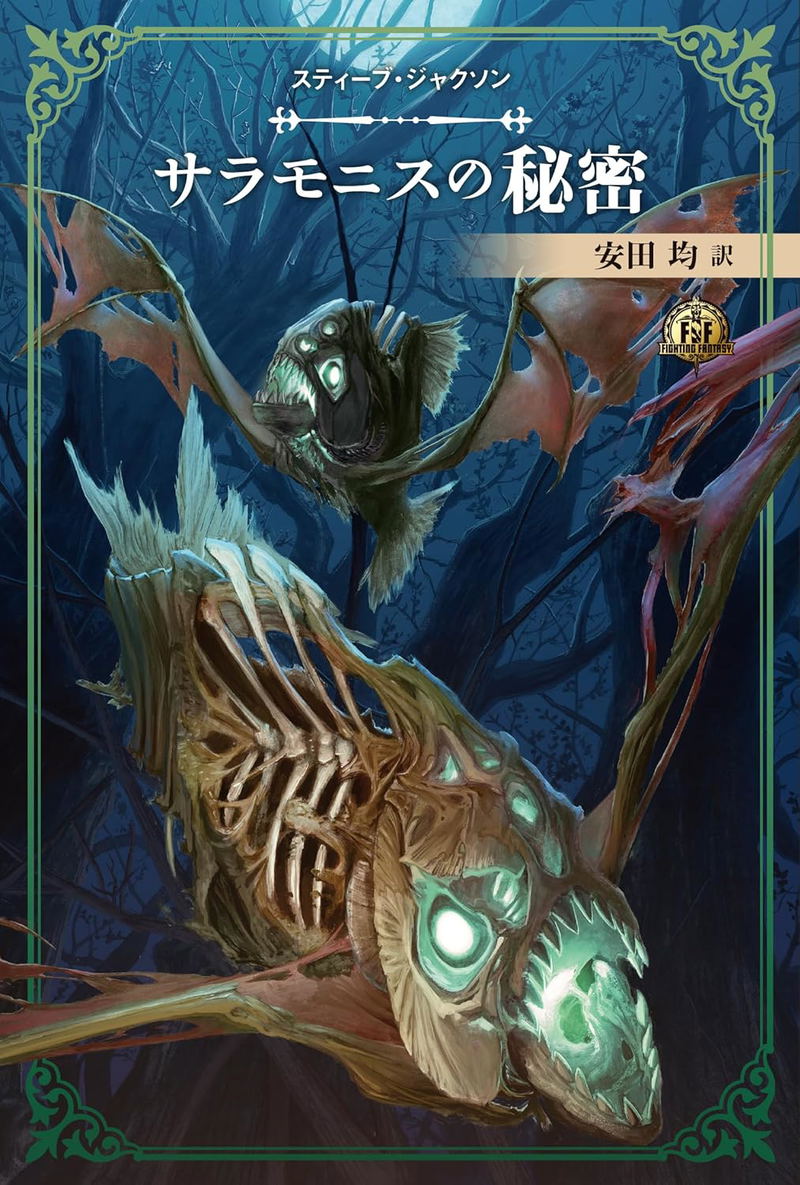 Fighting Fantasy Collection 40th Anniversary - Steve Jackson Edition Secret Of Salamonis image 6