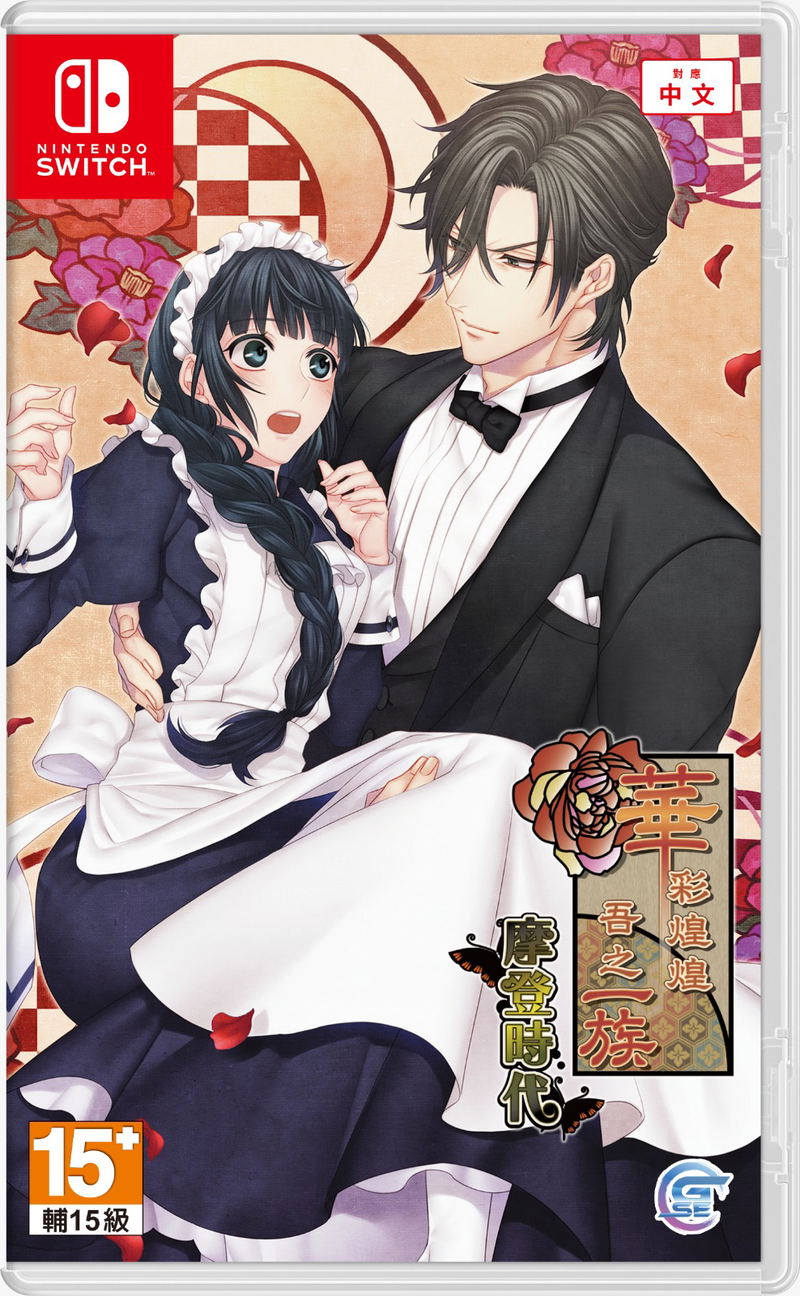 Hanayaka Nari, Wa ga Ichizoku: Modern Nostalgie for Nintendo Switch (Chinese) image 1