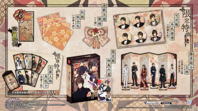 Hanayaka Nari, Wa ga Ichizoku: Modern Nostalgie for Nintendo Switch [Limited Edition] (Chinese) image 1