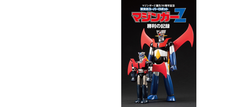Mazinger Z 50th Anniversary Commemoration Glorious Super Robot