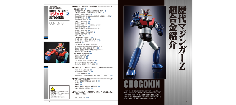 Mazinger Z 50th Anniversary Commemoration Glorious Super Robot Mazinger Z Victory Record image 3