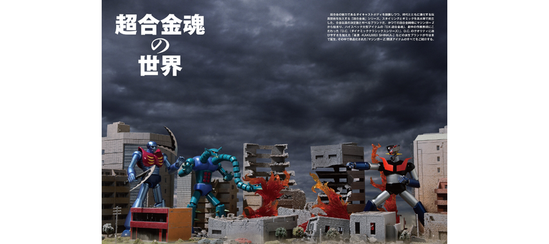Mazinger Z 50th Anniversary Commemoration Glorious Super Robot Mazinger Z Victory Record image 4