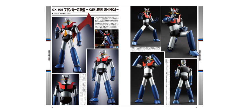 LBUILD GREAT MAZINGER 50周年記念マジンが- Mazinger Z 50th Anniversary Commemoration Glorious Super Robot