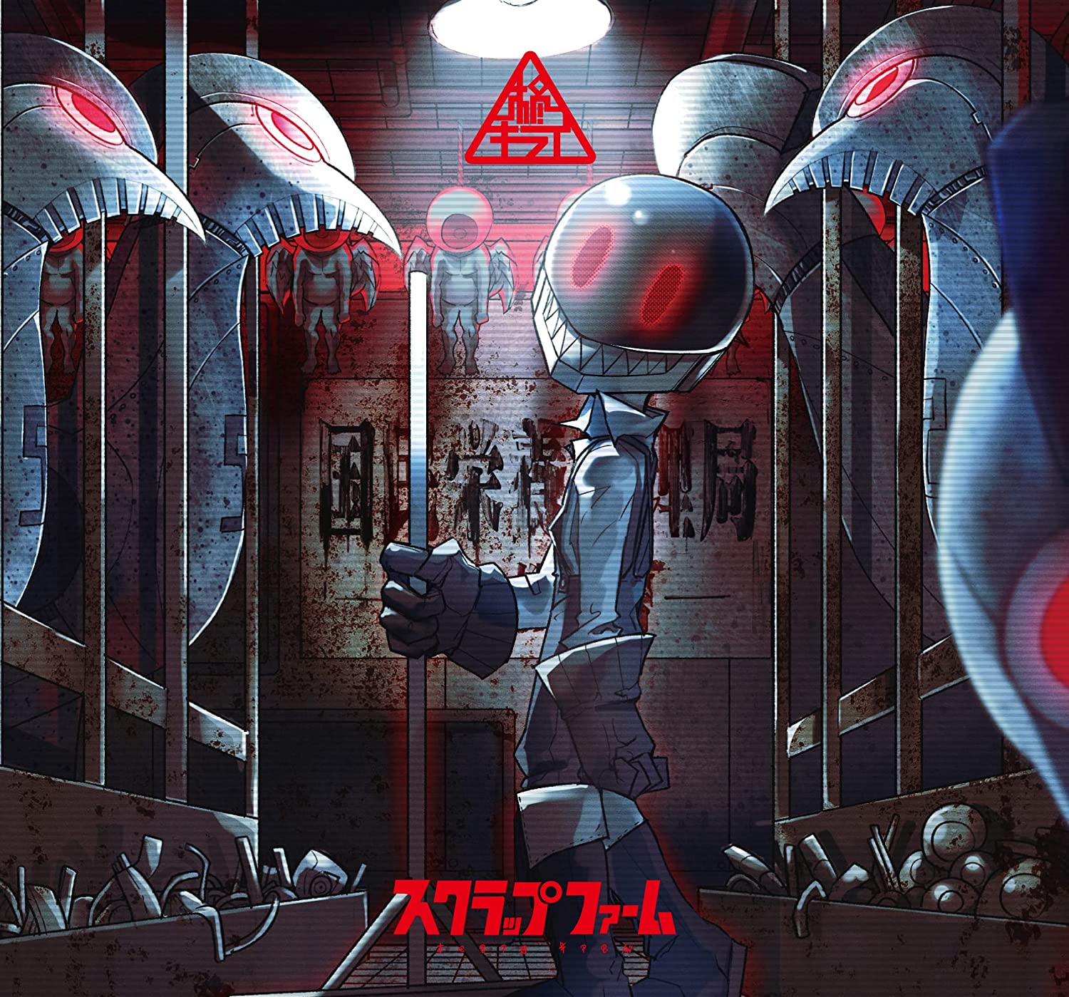 Scrap Farm Scrap Farm (Kirai Hiiragi)