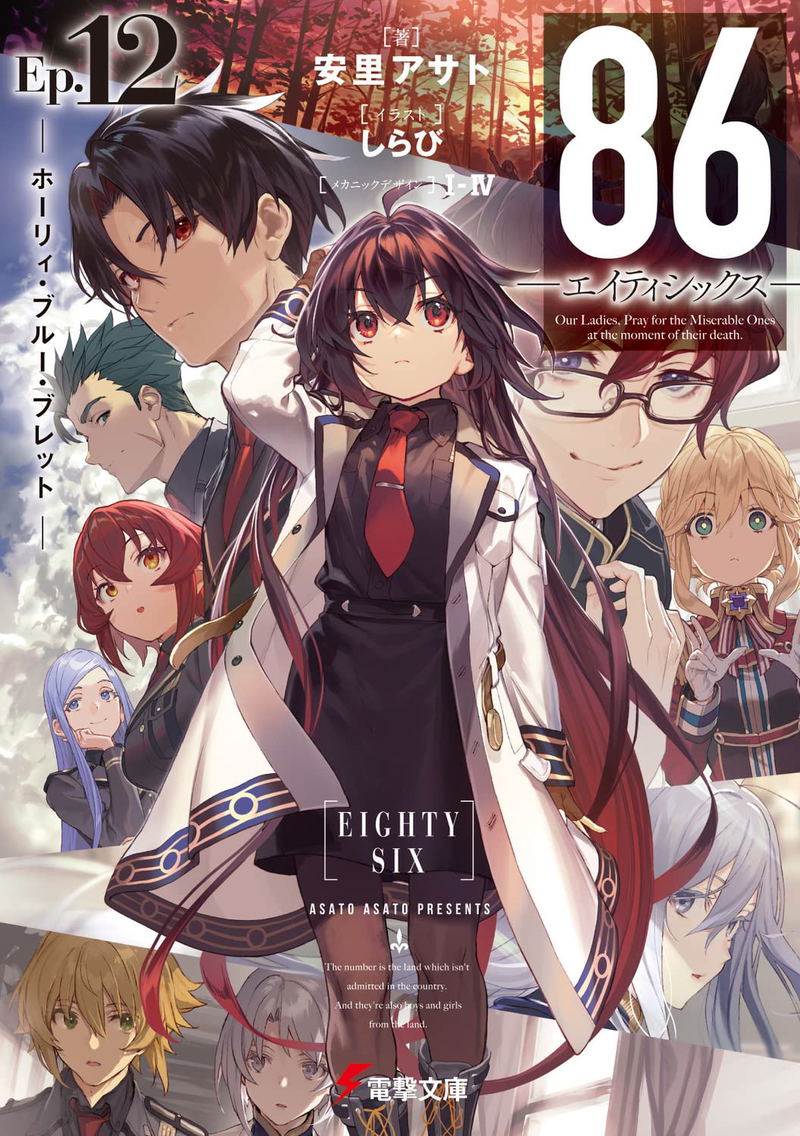 86 - Eighty Six Ep.12 Holy Blue Bullet [Light Novel] image 1