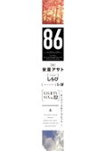 86 - Eighty Six Ep.12 Holy Blue Bullet [Light Novel] thumbnail 2