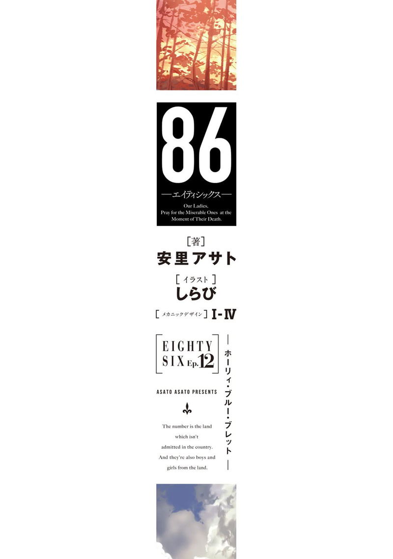 86 - Eighty Six Ep.12 Holy Blue Bullet [Light Novel] image 2