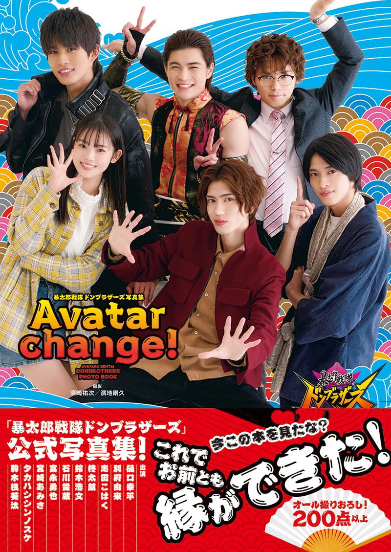 Avataro Sentai Donbrothers Photobook image 1