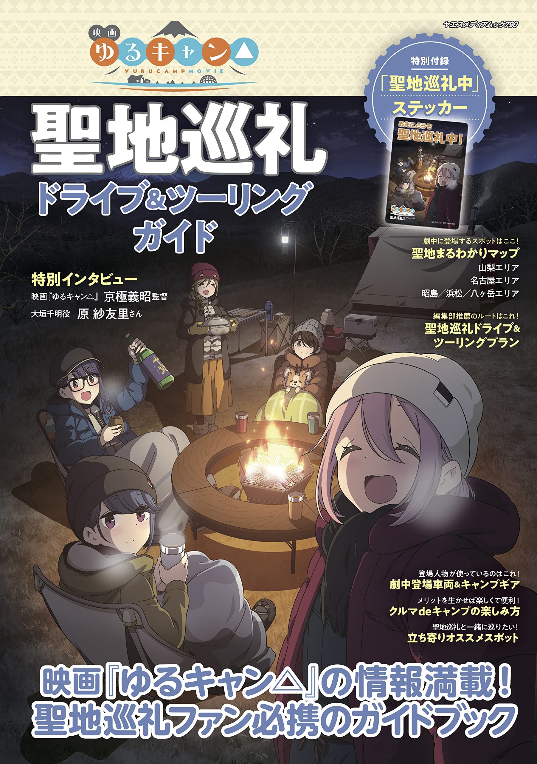Laid-Back Camp” Anime Film Releases 1st Trailer And New Visual — Yuri Anime  News 百合