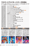 Street Fighter V Complete File thumbnail 4