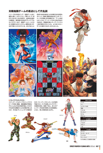Street Fighter V Complete File image 7
