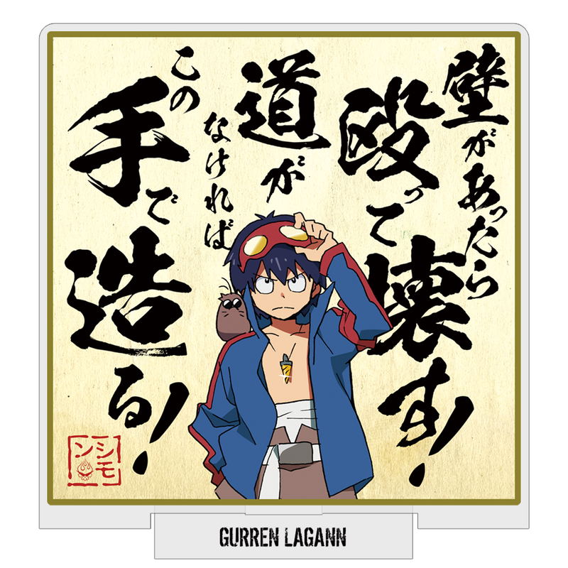 Tengen Toppa Gurren Lagann - Simon Famous Line Shikishi Style Acrylic Stand image 1