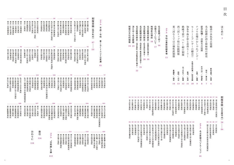 Aichi Prefecture JK Uniform List image 2