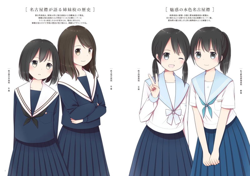 Aichi Prefecture JK Uniform List image 3