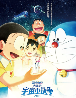 Doraemon The Movie: Nobita’s Little Star Wars 2021_