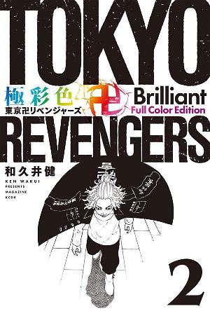 Tokyo Revengers Vol. 2 (English Edition) - eBooks em Inglês na