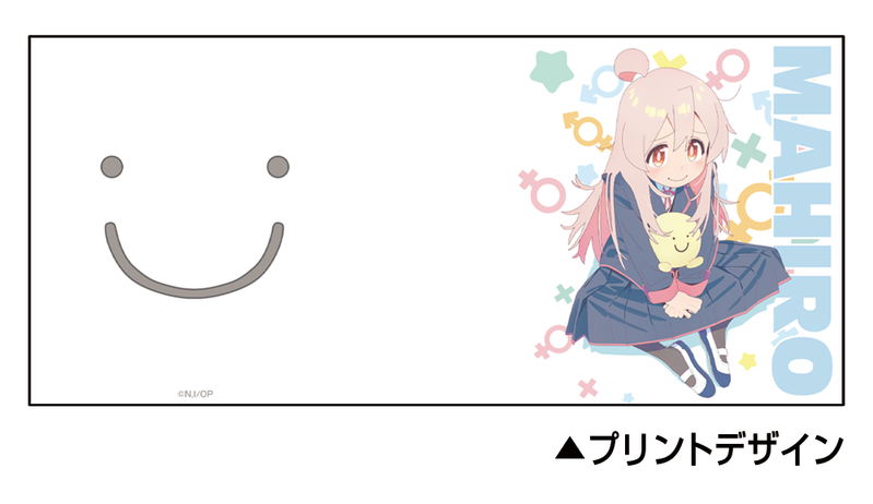 Onii-chan wa Oshimai! - Mahiro Oyama Full Color Mug image 2