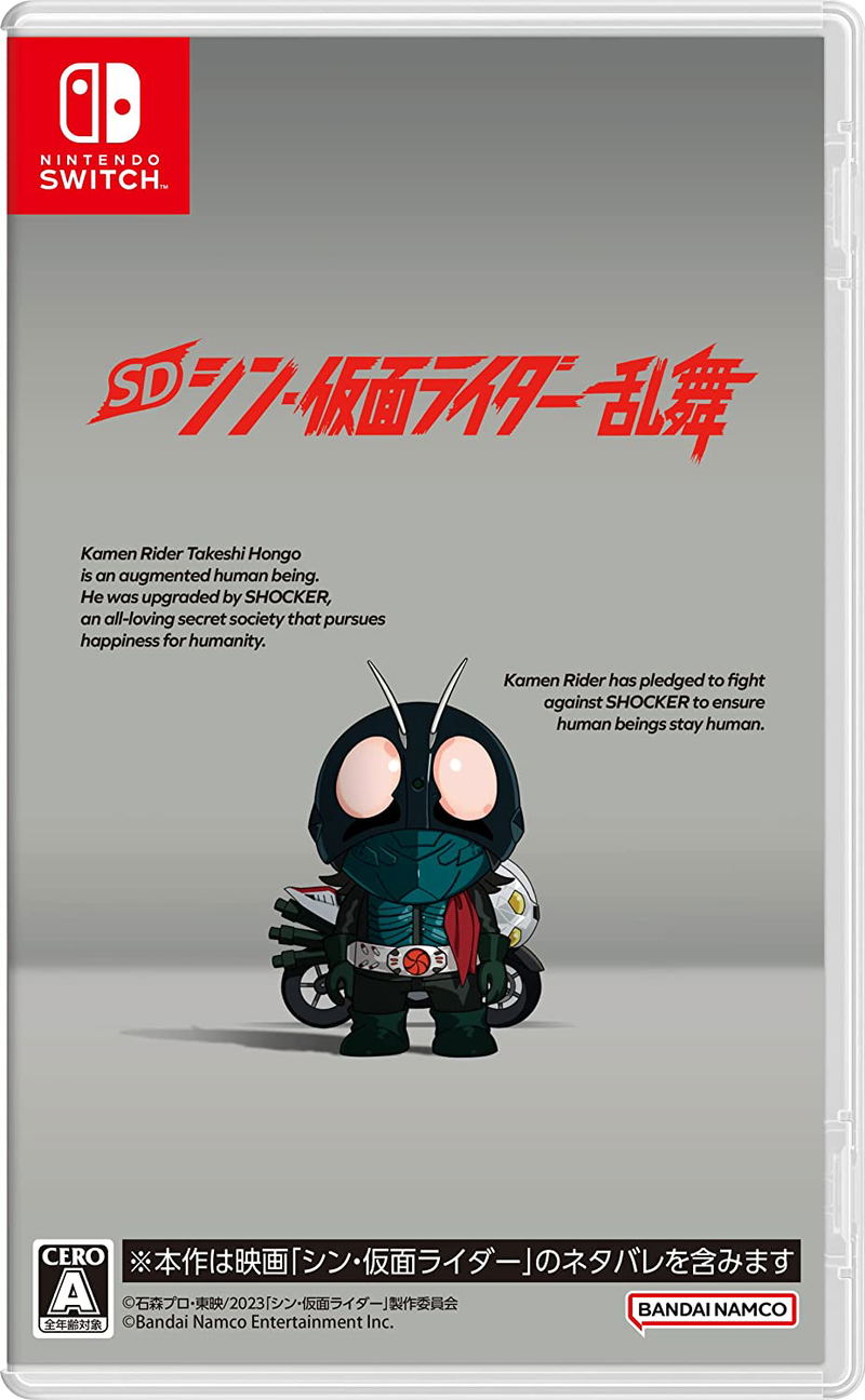 SD Shin Kamen Rider Rumble image 1