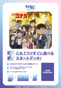 Weiss Schwarz Blau Start Deck: Detective Conan thumbnail 2