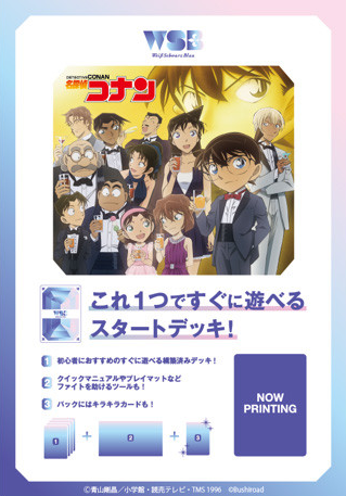 Weiss Schwarz Blau Start Deck: Detective Conan image 2