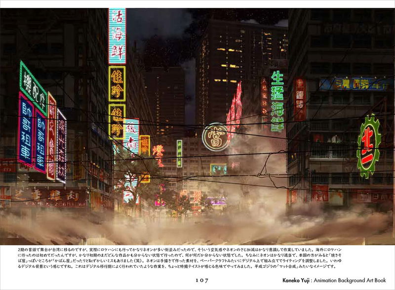 Yuji Kaneko Animation Background Art Collection image 5