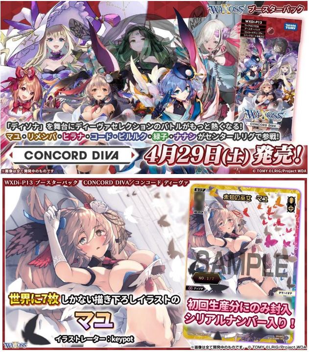 Wixoss Booster Pack Concord Diva WXDi-P13 (Set of 14 packs)