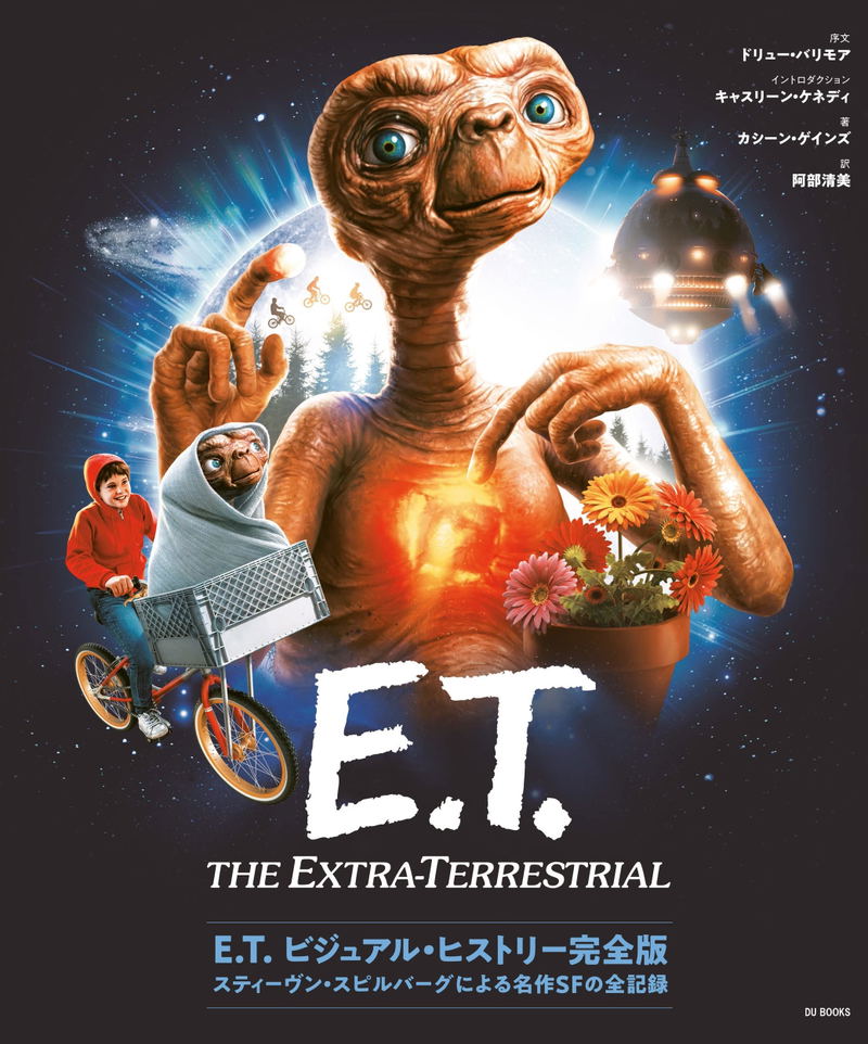 E.T. The Complete Visual History: The Complete Record Of Steven Spielberg's Sci-Fi Masterpiece image 1