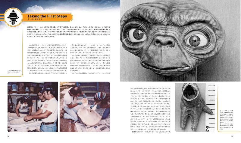 E.T. The Complete Visual History: The Complete Record Of Steven Spielberg's Sci-Fi Masterpiece image 5