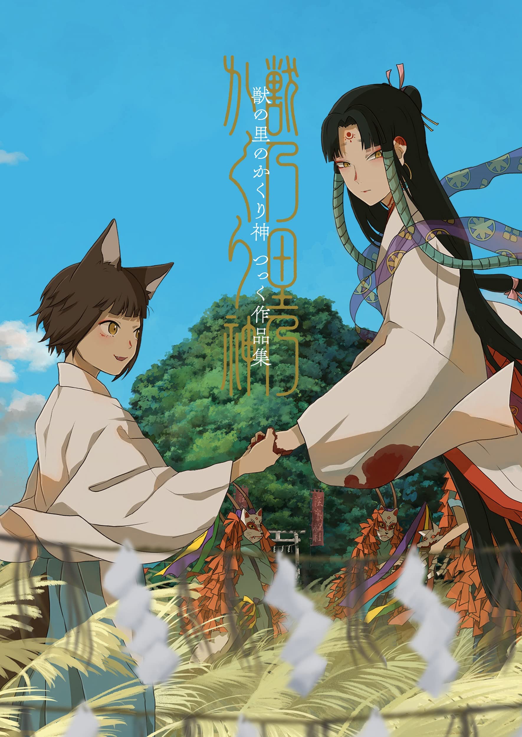 Kakurigami Of The Beast Village Tsukku Works