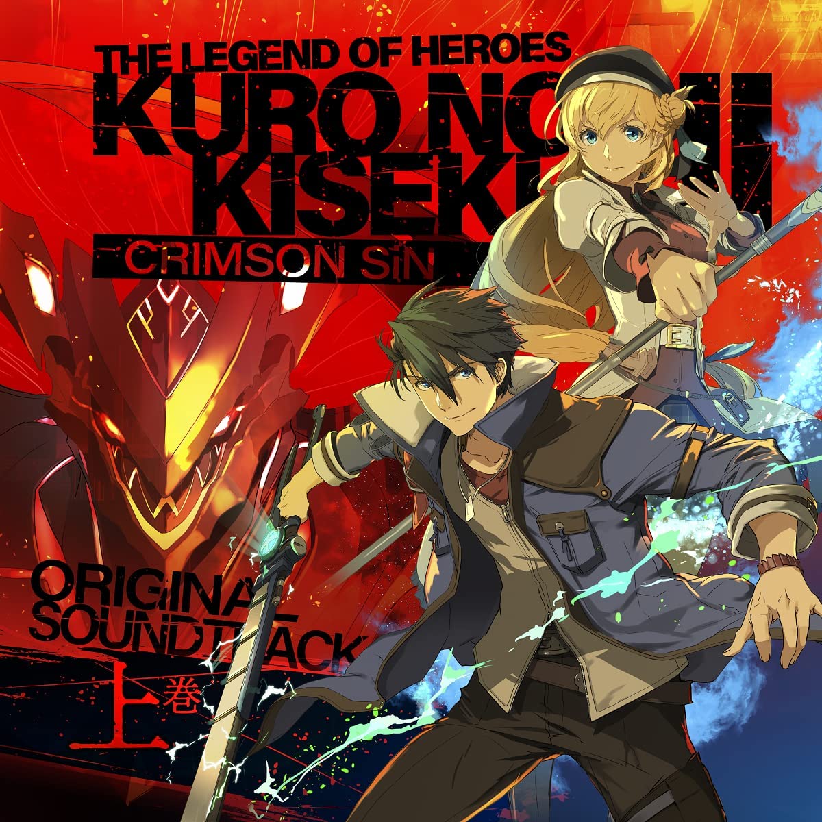 The Legend Of Heroes Kuro No Kiseki II - Crimson Sin Original Soundtrack  Part 1 Of 2 (Various Artists)