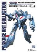 The Super Dimension Fortress Macross Package Art Collection thumbnail 1